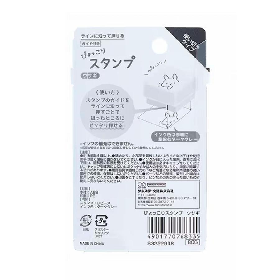 シヤチハタ（Shachihata） sun-star サンスター文具 ぴょっこり