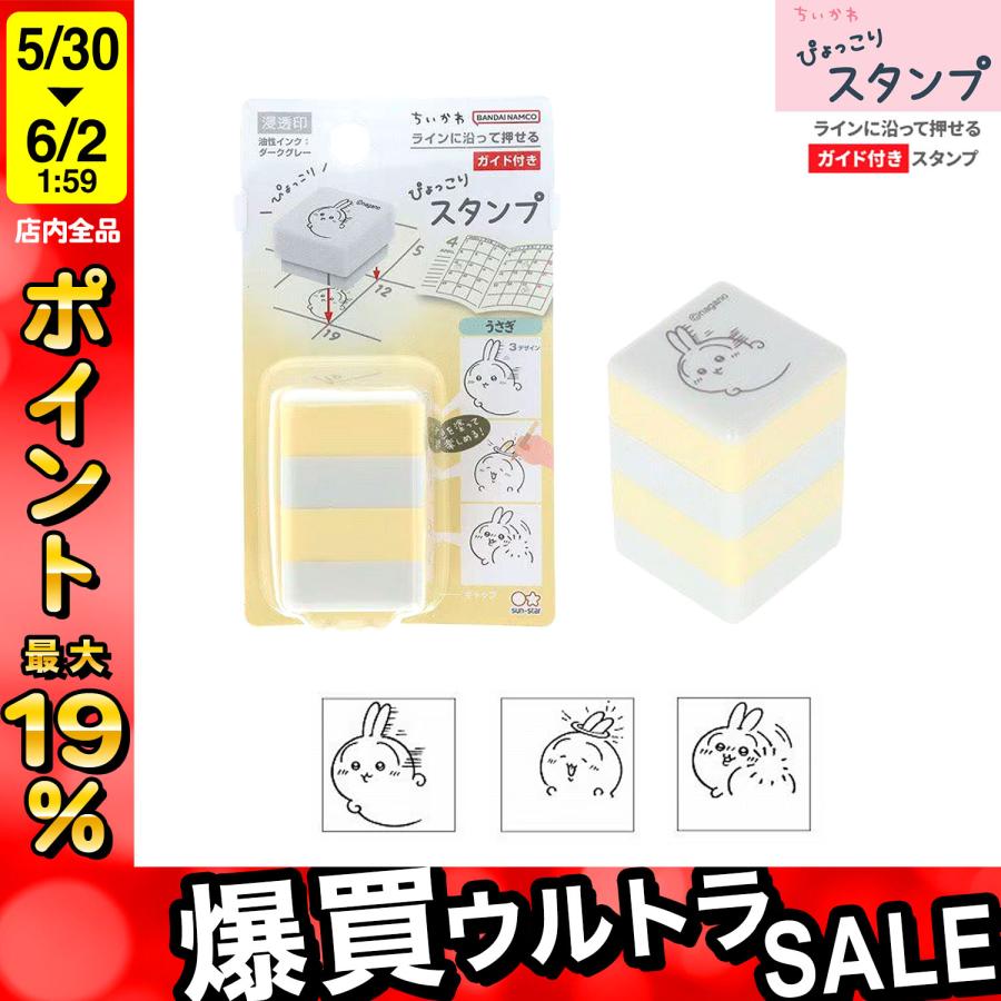 patty☆さま　studio calico クリアスタンプ 25日は最大P16％ sun-star サンスター文具 ぴょっこりスタンプ 浸透印