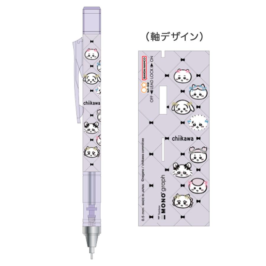 サンスター文具 シャープペンシル モノグラフ 0.5 ちいかわ