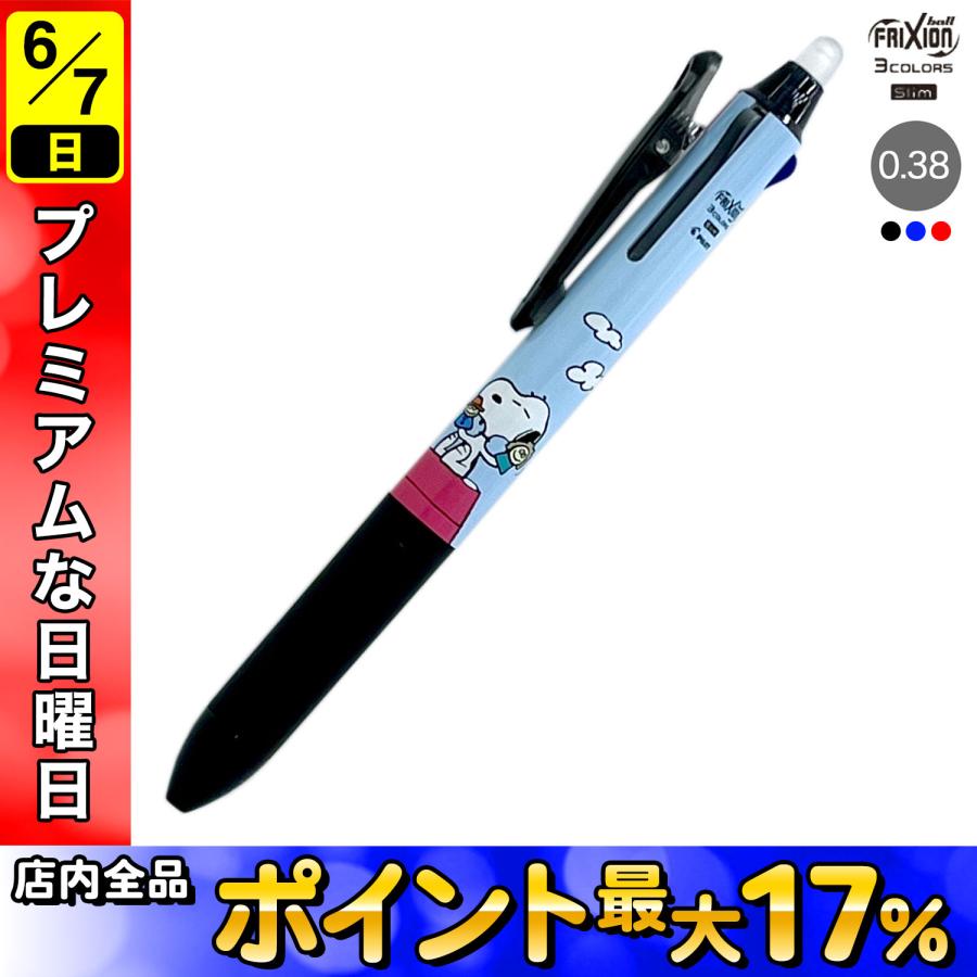 サンスター文具 sun-star FRIXION ball3 Slim フリクションボール3