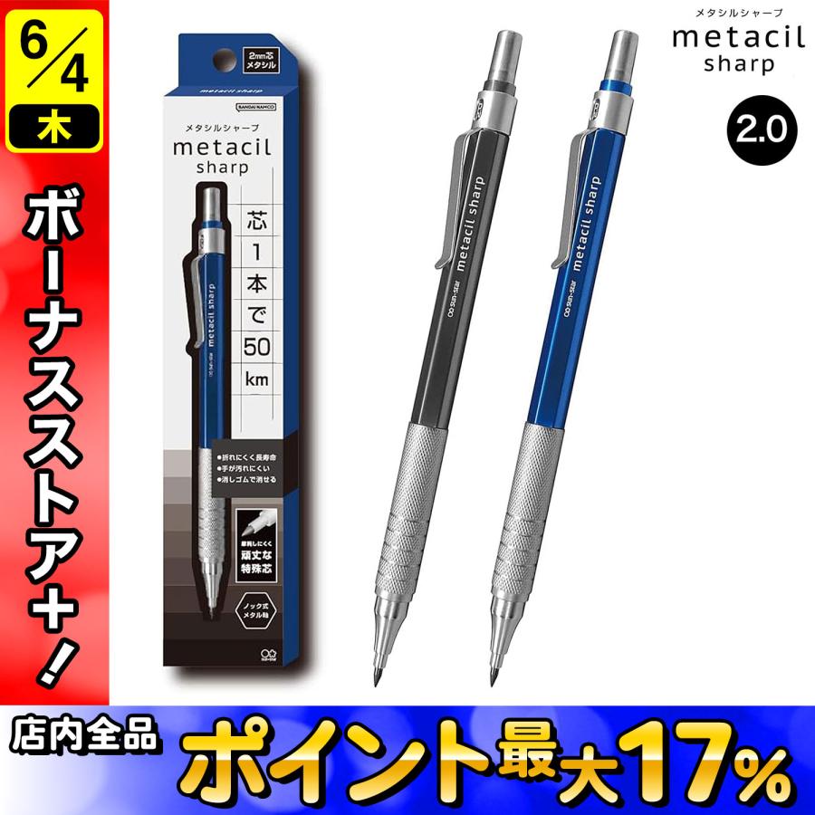 メタフィス　シルバー　シャープペンシル　ボールペン　セット販売 サンスター文具 サンスター sun-star メタシルシャープ metacil sharp