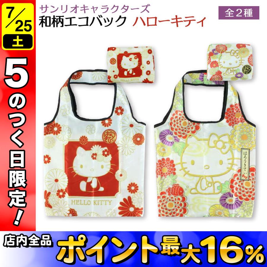 sanrio（サンリオ） ハローキティ 和柄 エコバッグ 収納ポーチ付き