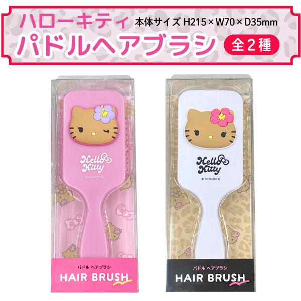 Hello Kitty パドルブラシ サンリオ ハローキティ 日焼け パドルブラシ 1個 パドル
