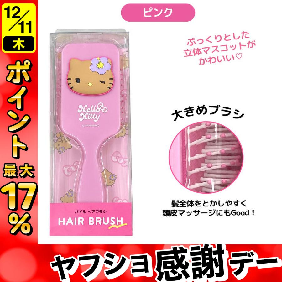 サンリオ ハローキティ 日焼け パドルブラシ 1個 パドル ヘアブラシ