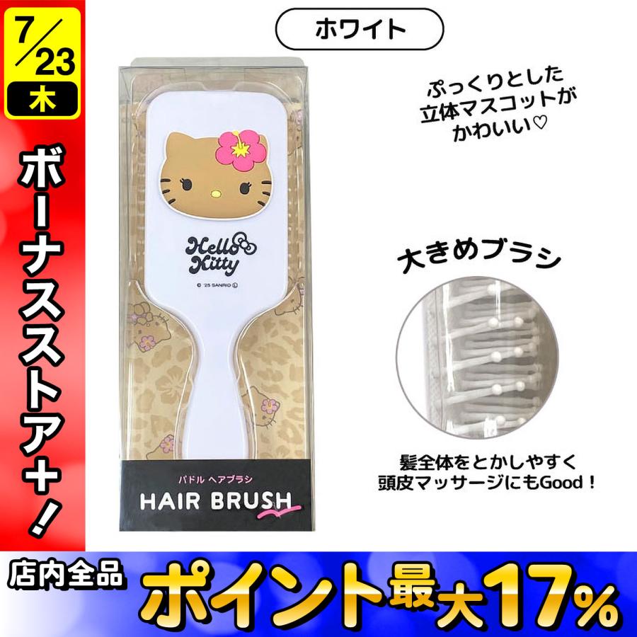 サンリオ ハローキティ 日焼け パドルブラシ 1個 パドル ヘアブラシ