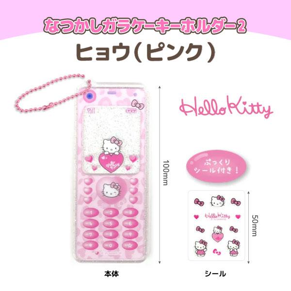ハローキティ ガラケーチャーム sanrio（サンリオ） ハローキティ トレーディング なつかし ガラケー