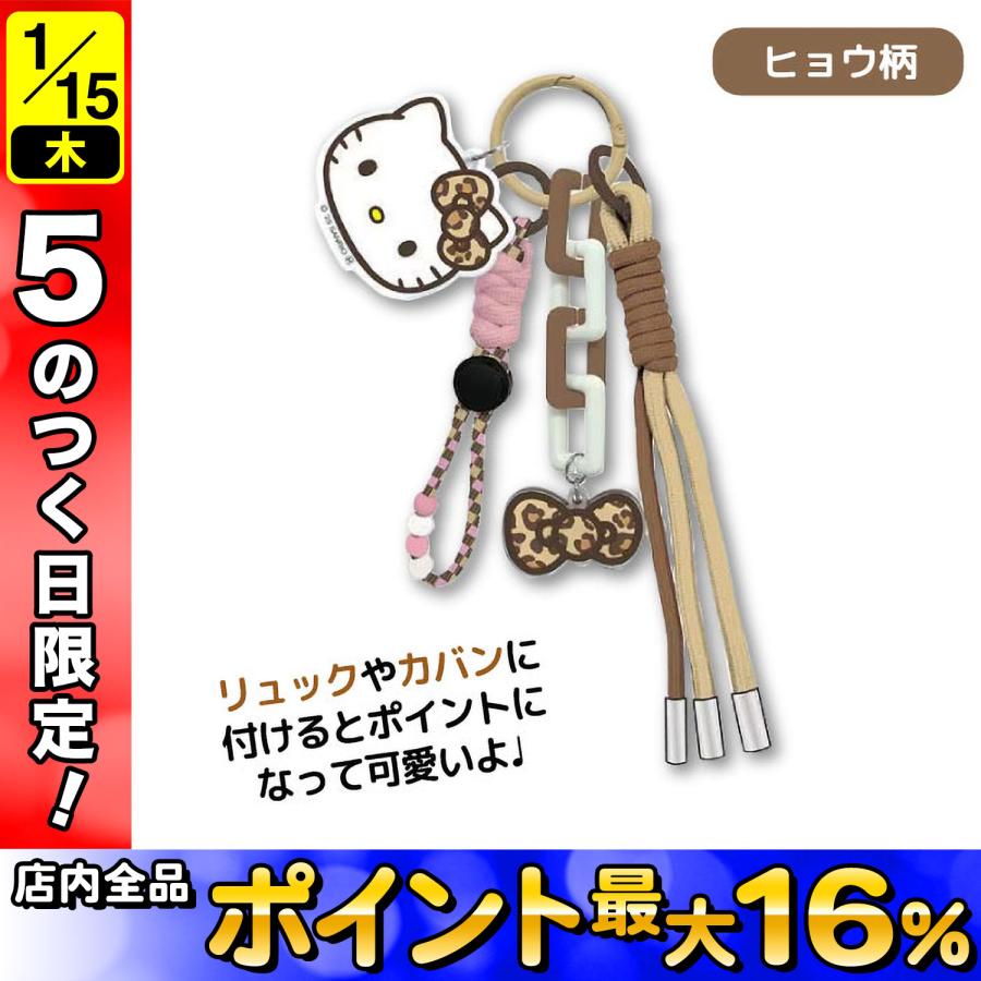15日は最大P16％ ハローキティ ストラップチャーム モノクロ ヒョウ柄