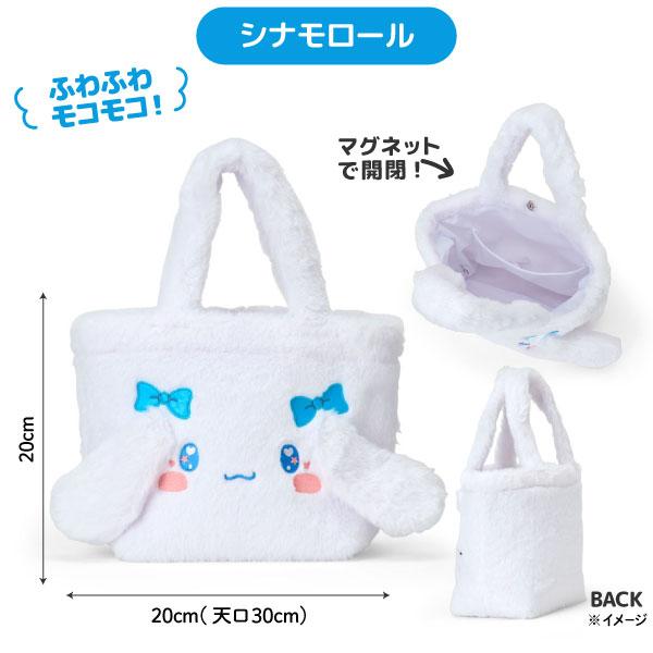 sanrio（サンリオ） サンリオキャラクターズ ふわふわ ファー 手提げ