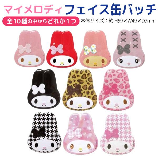 sanrio（サンリオ） マイメロディ トレーディング フェイス缶バッジ 1
