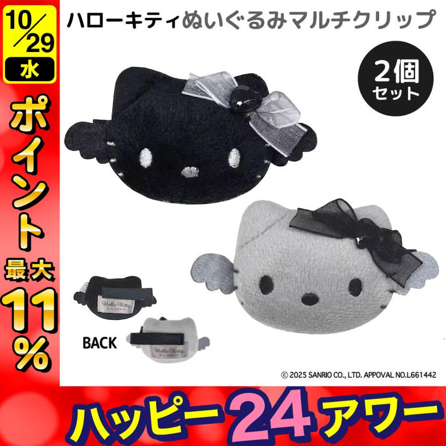 サンリオ SANRIO ハローキティ 前髪クリップ ブラック 黒 サンリオ ハローキティ キティ モノクロ ヘアクリップ2Pセット