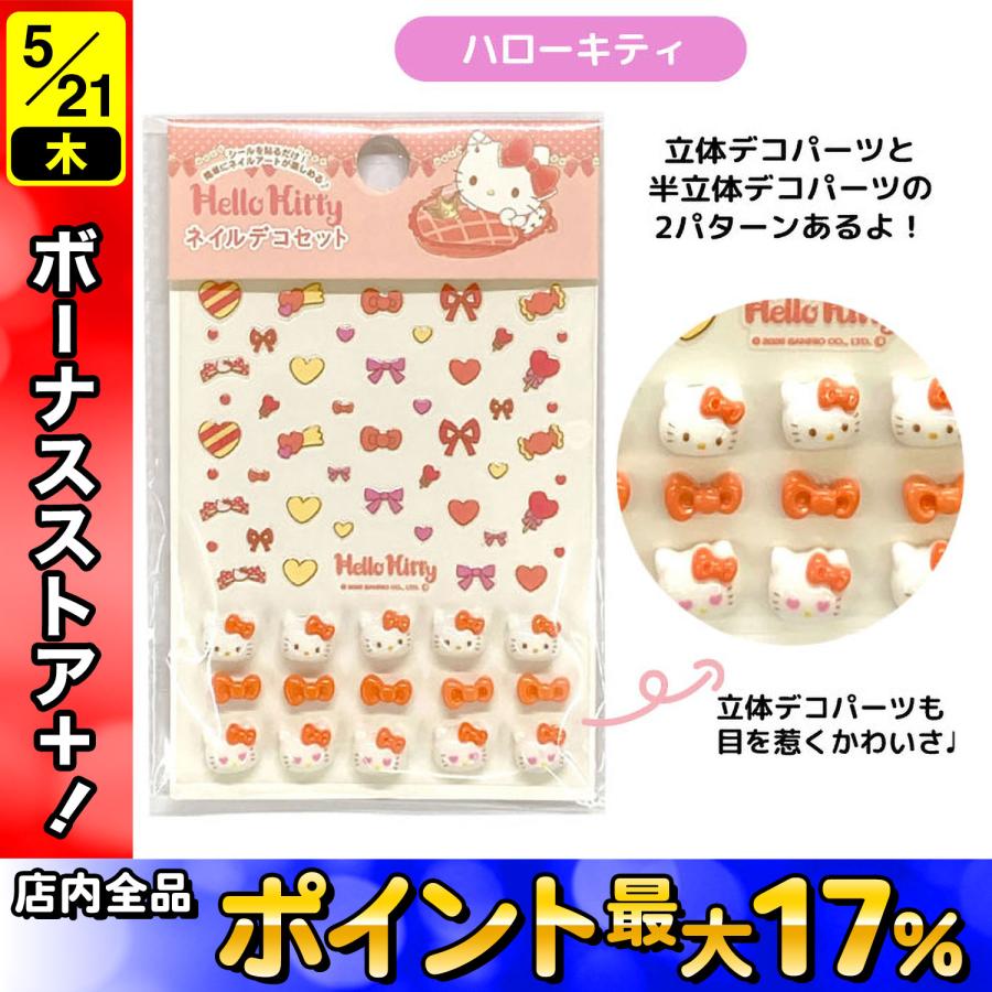 sanrio（サンリオ） サンリオキャラクターズ 簡単 貼るだけ ネイルデコ