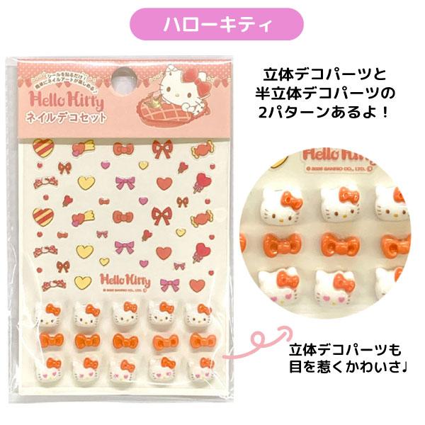 sanrio（サンリオ） サンリオキャラクターズ 簡単 貼るだけ ネイルデコ