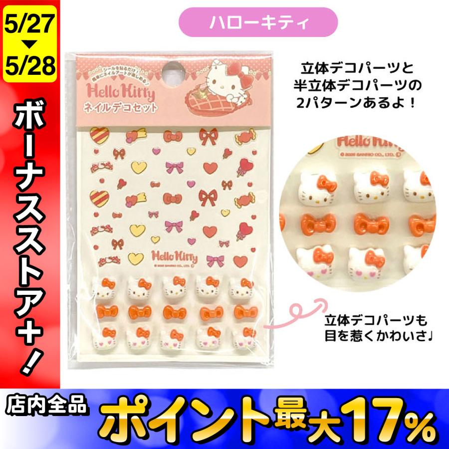 sanrio（サンリオ） サンリオキャラクターズ 簡単 貼るだけ ネイルデコ
