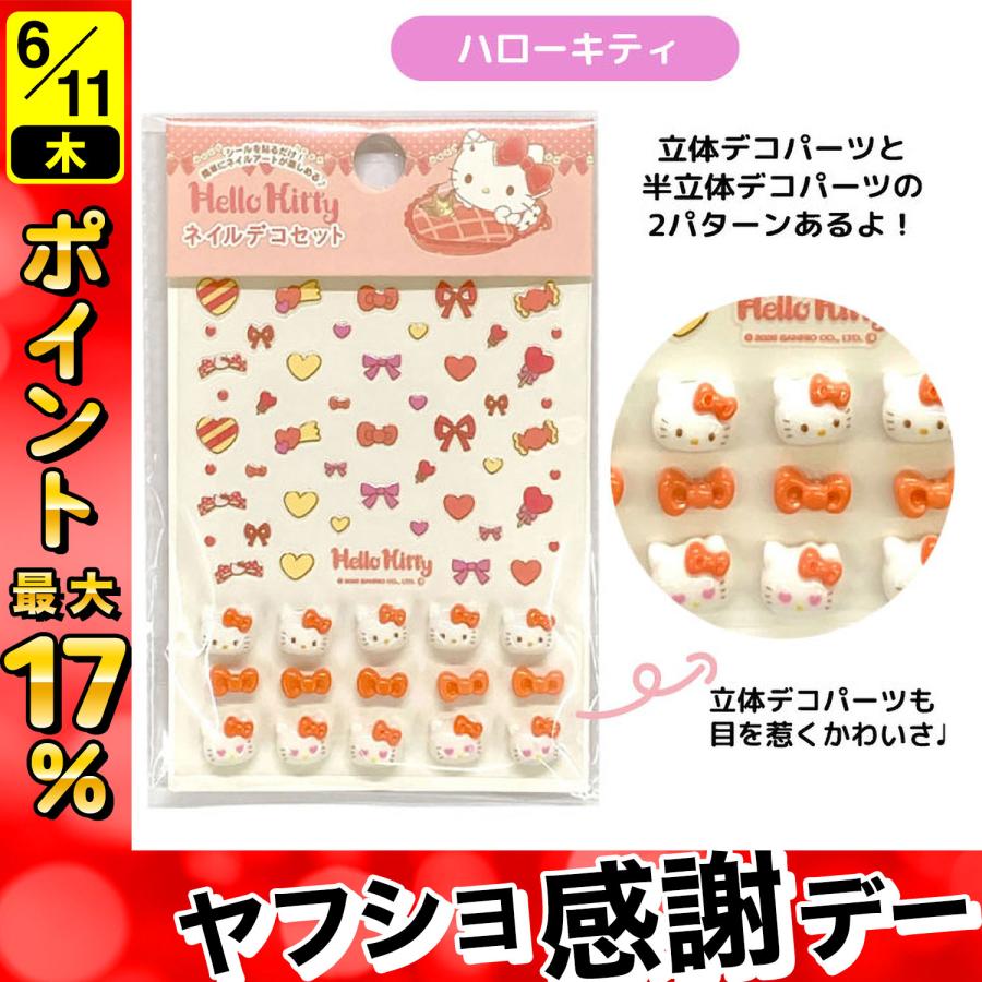 sanrio（サンリオ） サンリオキャラクターズ 簡単 貼るだけ ネイルデコ