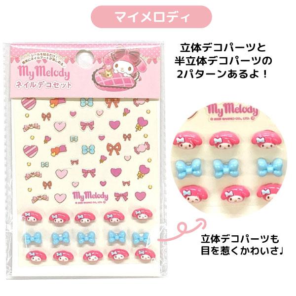 sanrio（サンリオ） サンリオキャラクターズ 簡単 貼るだけ ネイルデコ 