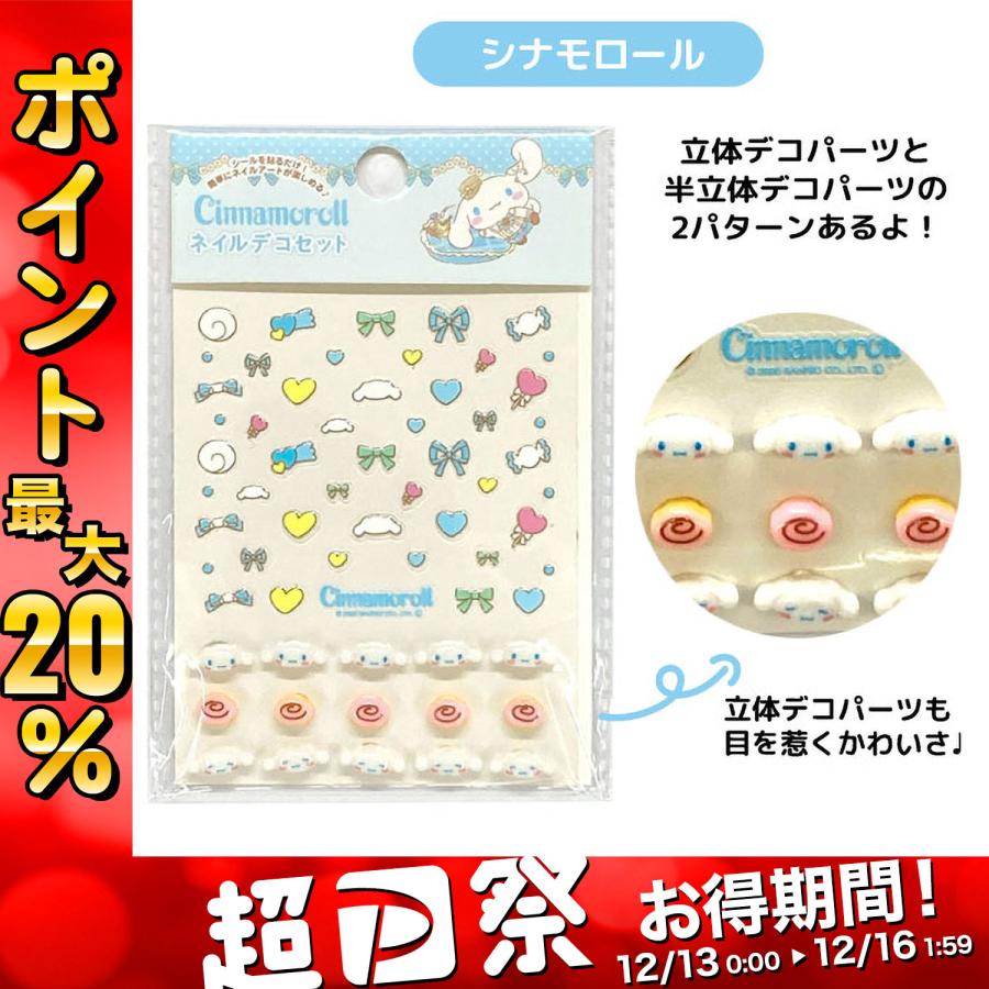 sanrio（サンリオ） 超Pay最大P20％ サンリオキャラクターズ 簡単 貼る