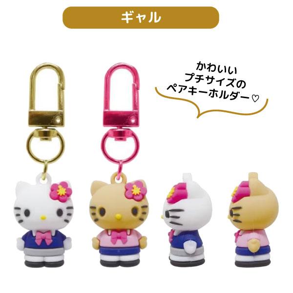 ハローキティキーホルダー4点セット sanrio（サンリオ） ハローキティ PVC ペアキーホルダー 第2弾 1個 全4