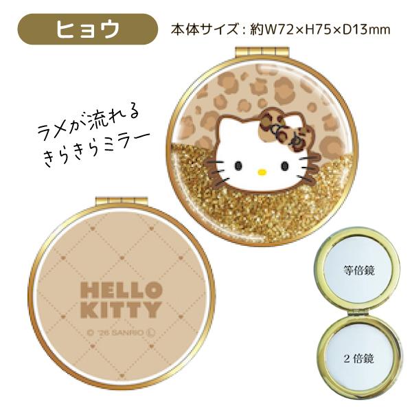 サンリオキャラクターズ ハローキティ フローティングダブルミラー2 全