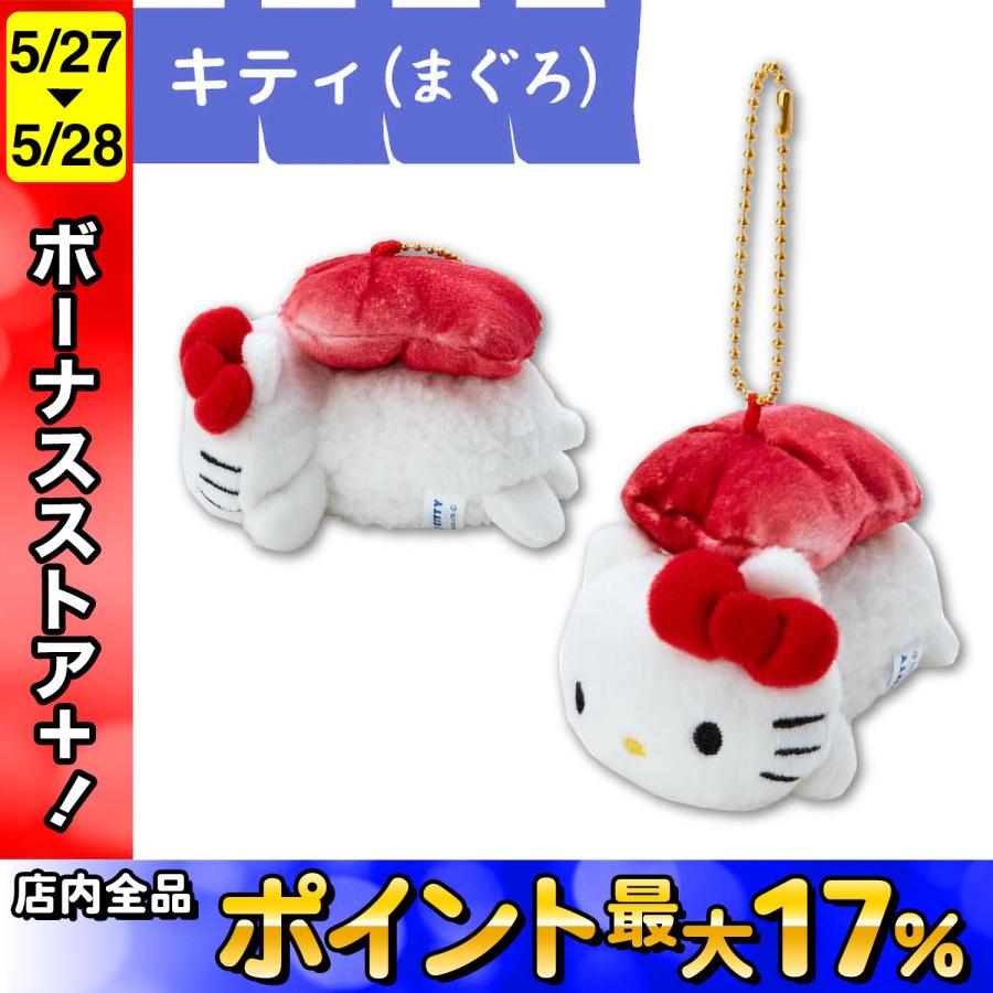 サンリオキャラクターズ 寿司マスコット 1個 まぐろ サーモン えび