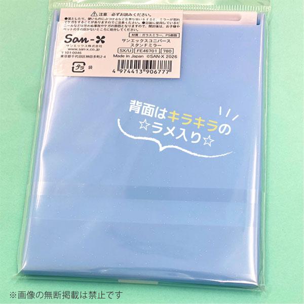 San-X（サンエックス） サンエックスユニバース スタンドミラー 1個 全