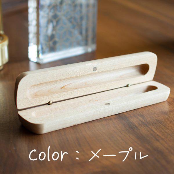 ウッドペンケース 木製ペンケース(1本入れ) 全2色から選択 [ギフト