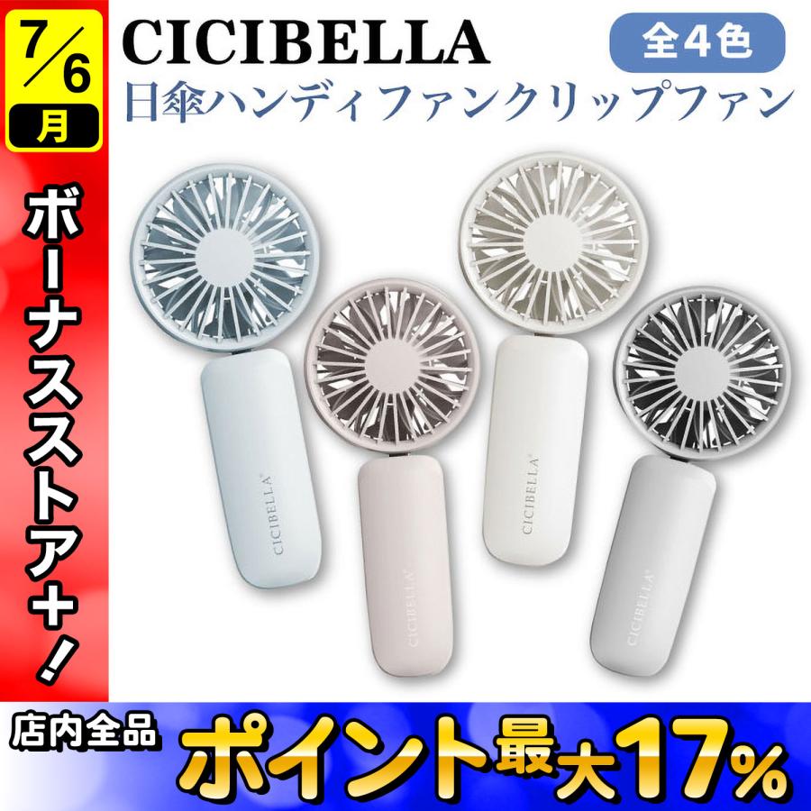 CICIBELLA 首かけ 扇風機 3WAY 日傘 ハンディファン クリップファン 傘