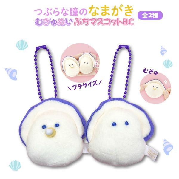 最大P19％☆爆買ウルトラSALE つぶらな瞳のなまがき むらさきからー