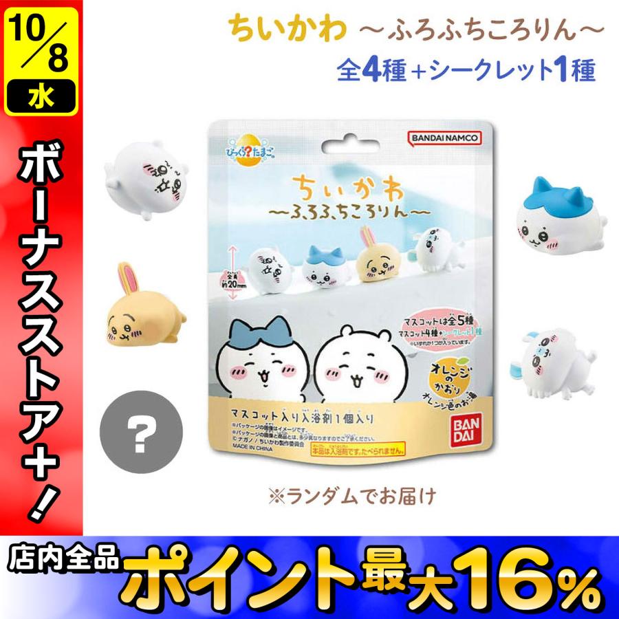 ちいかわ びっくらたまご ふろふちころりん オレンジのかおり 1
