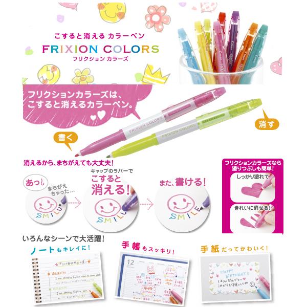 PILOT（文具） PILOT パイロット FRIXION COLORS フリクション