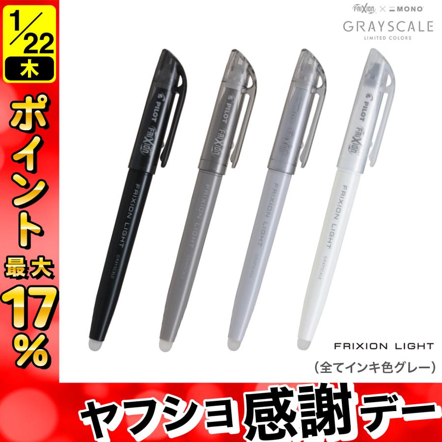 PILOT（文具） PILOT パイロット FRIXION×MONO GRAYSCALE フリクション