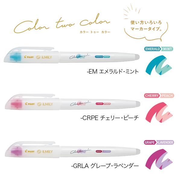 PILOT パイロット イルミリー ILMILY Color two color マーカー SIL-15SL 3色から選択 :SIL-15SL ...
