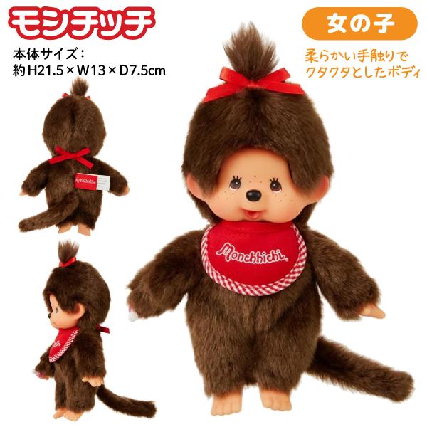 セキグチ モンチッチ プレミアムスタンダード ぬいぐるみ Sサイズ 全3