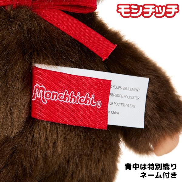 セキグチ モンチッチ プレミアムスタンダード ぬいぐるみ Sサイズ 全3