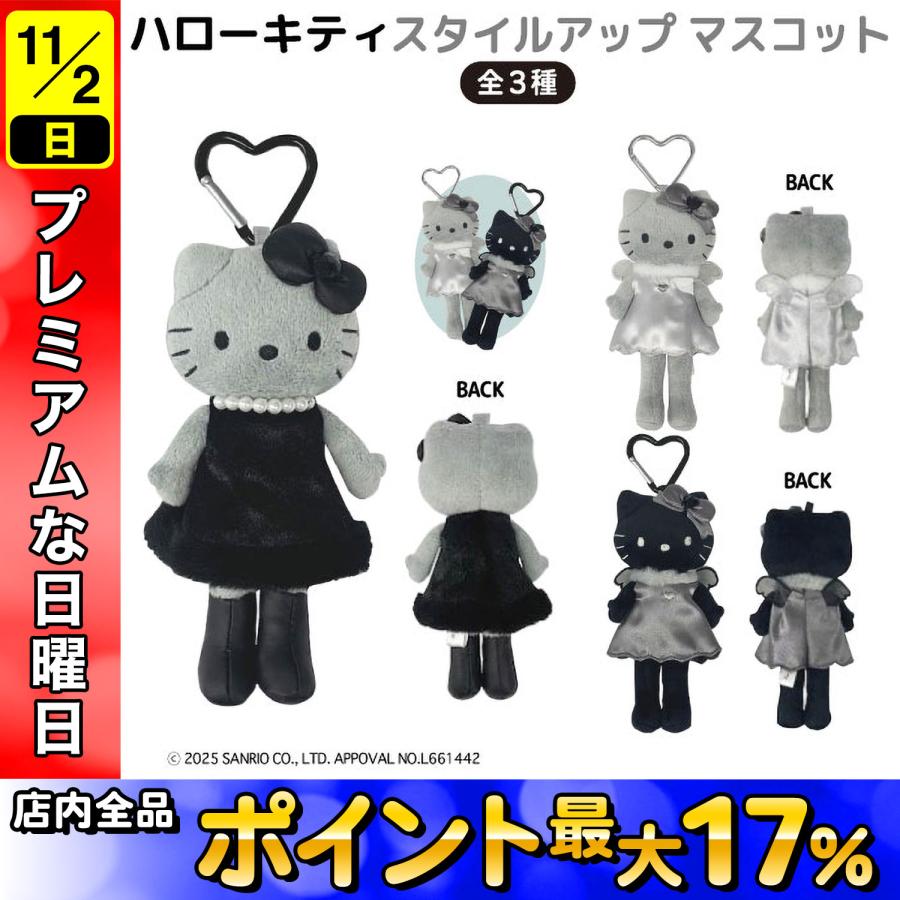 サンリオ ハローキティ モノクロ スタイルアップ マスコット 第3
