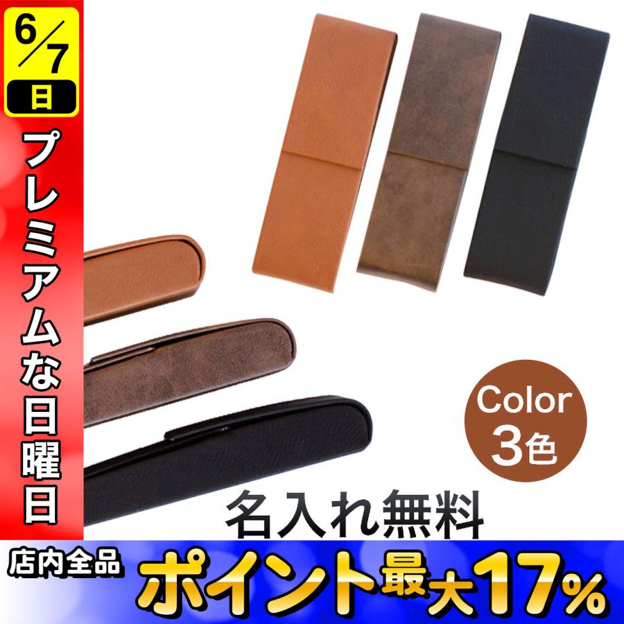 15日は最大P16％ シンセティックレザー ダブル(2本入れ) ペンケース 全