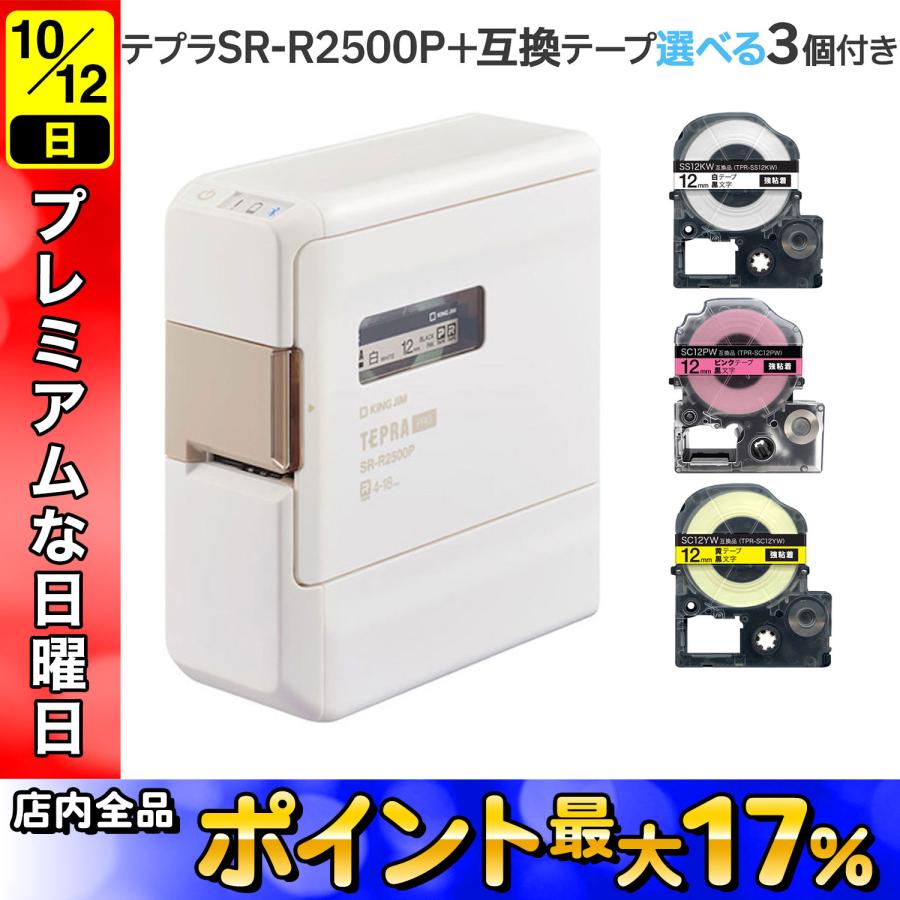テプラ KINGJIM キングジム ラベルライター 「テプラ」PRO 白 SR