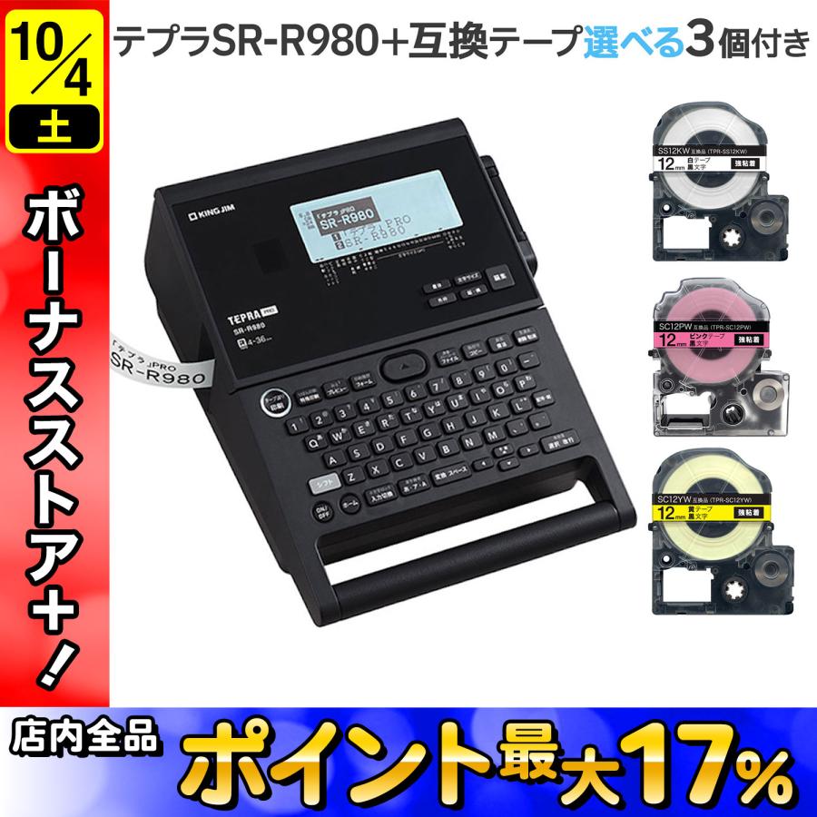 【未使用品】TEPRA SR-R980 ラベルプリンター TEPRA PRO キングジム テプラPRO SR-R980 ラベルライター