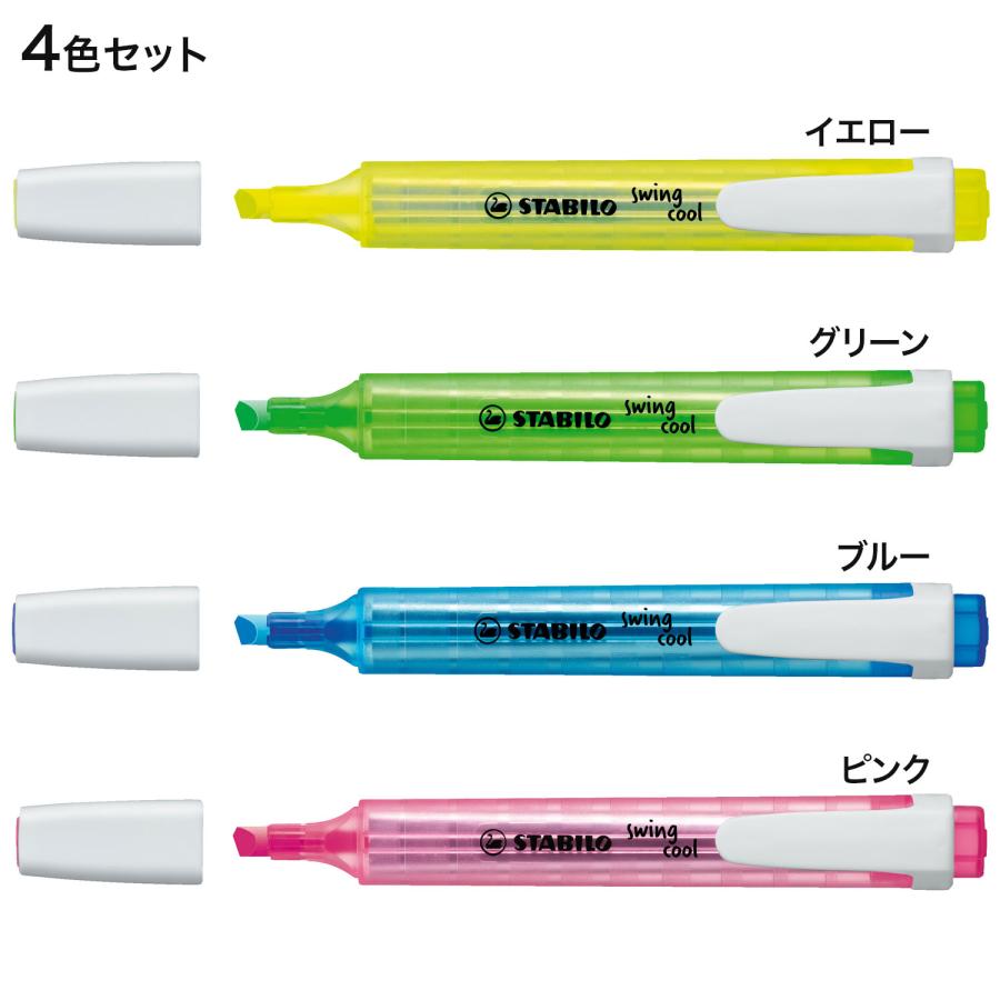 swing cool STABILO スタビロ Swingcool スイングクール 4色セット 275