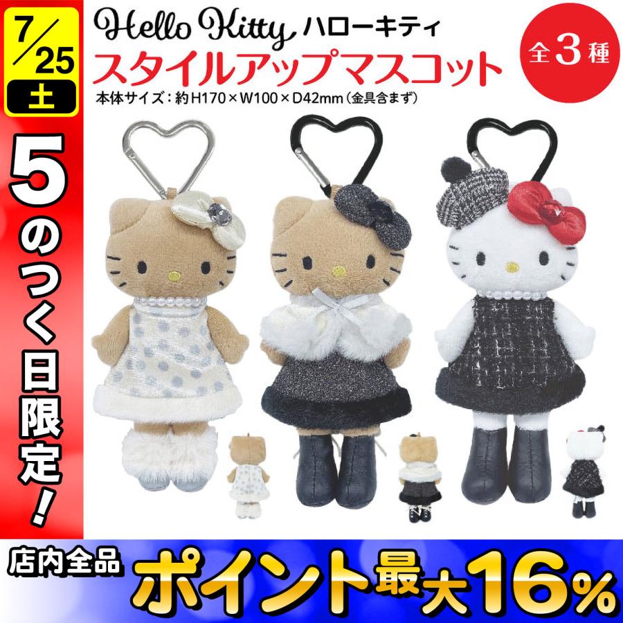 サンリオ ハローキティ スタイルアップ マスコット 第4弾 ドレスタイプ