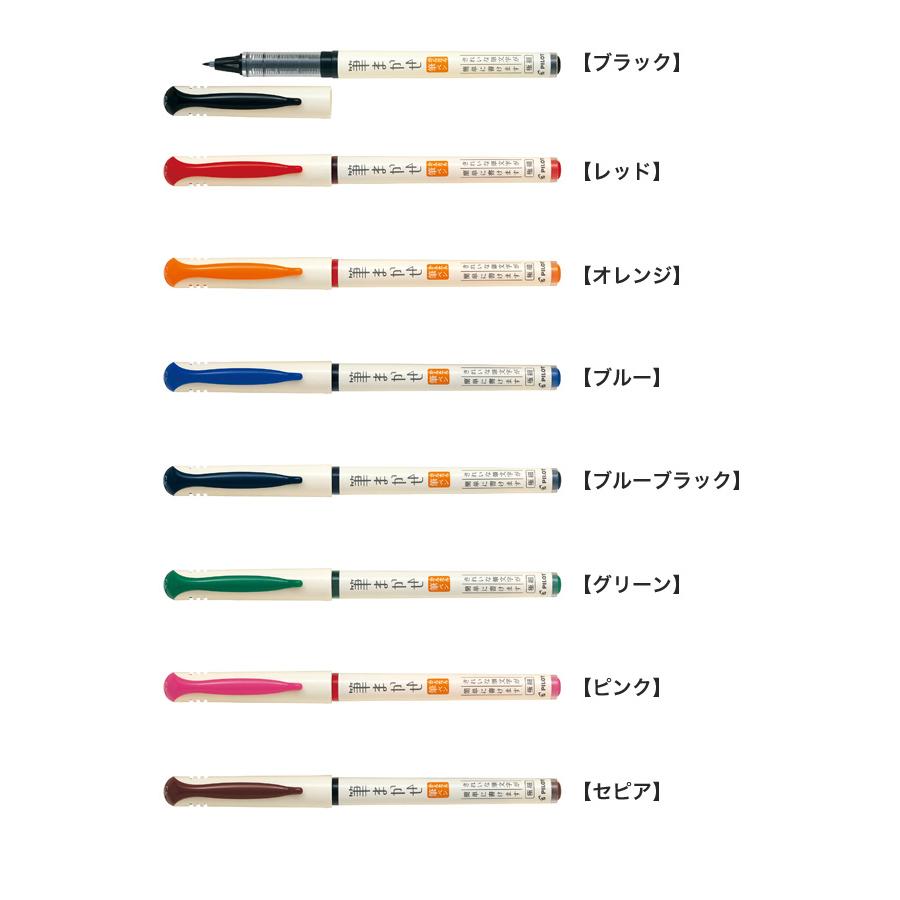 筆まかせ PILOT パイロット カラー筆ペン 全8色から選択 : こまもの