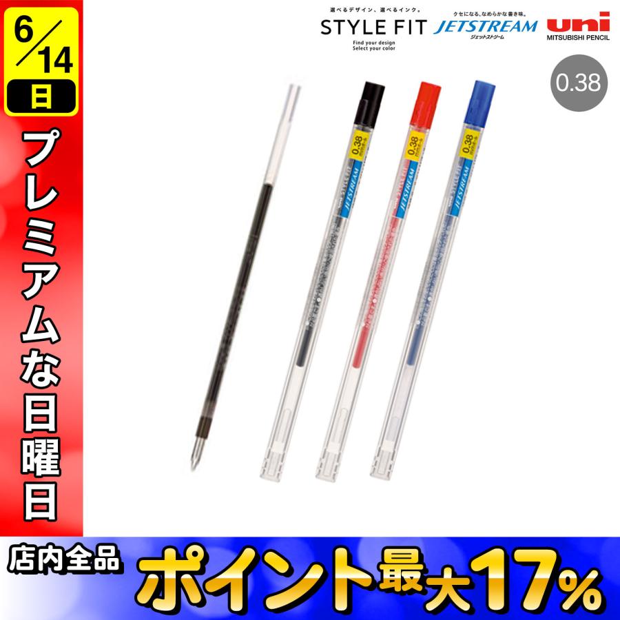 三菱鉛筆 uni スタイルフィット専用 ジェットストリーム 替芯 0.38mm