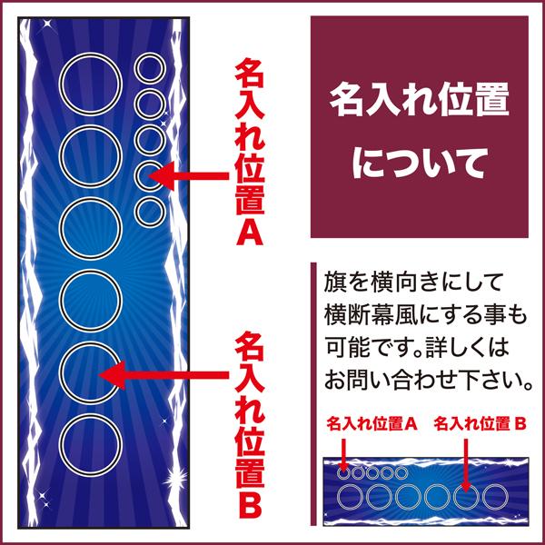のぼり旗 1枚から 自由に名入れ オリジナル 印刷 のぼり 横幕も可能 柄