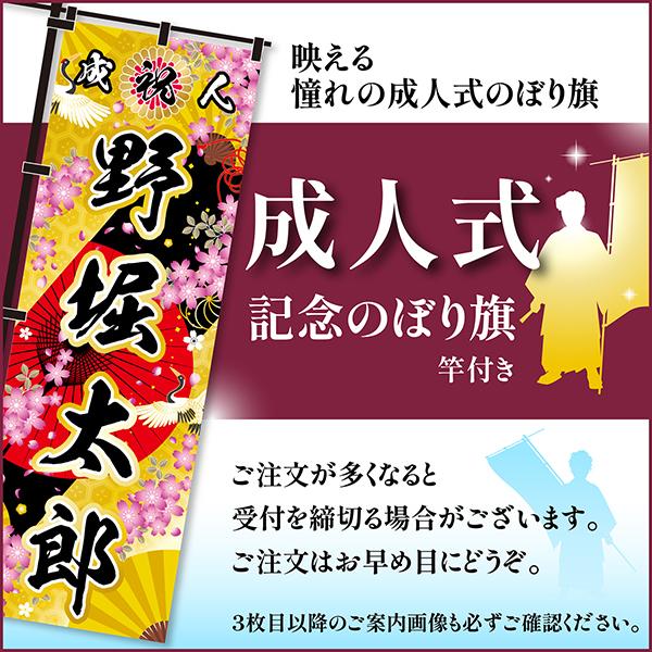 卒業 入学 に変更可能 成人式 のぼり旗 黒帯 黒ポール付き 柄 67 桜 鶴