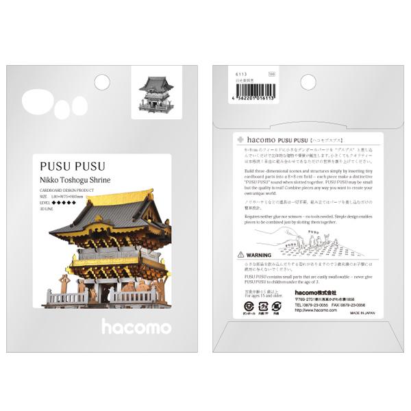 hacomo ハコモ PUSUPUSU プスプス 日光東照宮 : こまもの本舗 Yahoo!店 