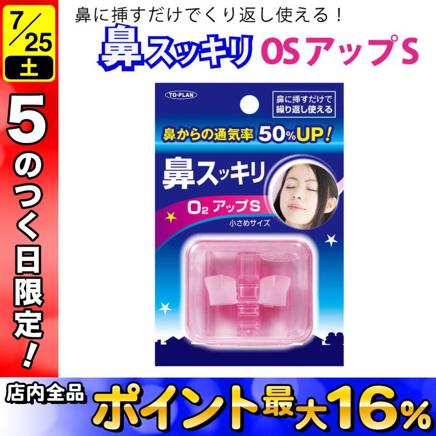 &A O2 bran 60g 2本セット 東京企画販売 トプラン 鼻スッキリ O2アップS 小さめサイズ 鼻づまり