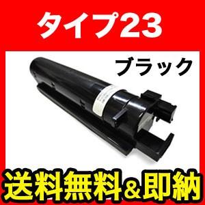 リコー（RICOH） リコー用 イマジオトナー タイプ 23 国産 リサイクル