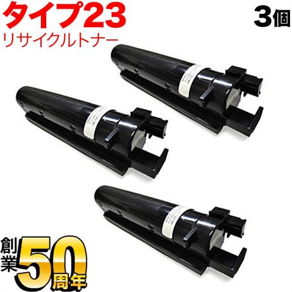リコー用 イマジオトナー タイプ 23 国産 リサイクルトナー 636388 3本セット ブラック 3個セット