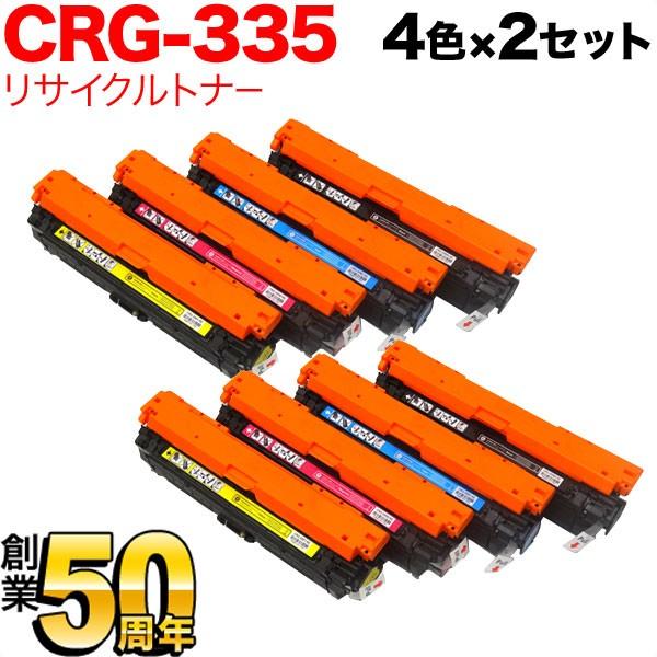 キヤノン用 カートリッジ335 国産 リサイクルトナー CRG-335 4色