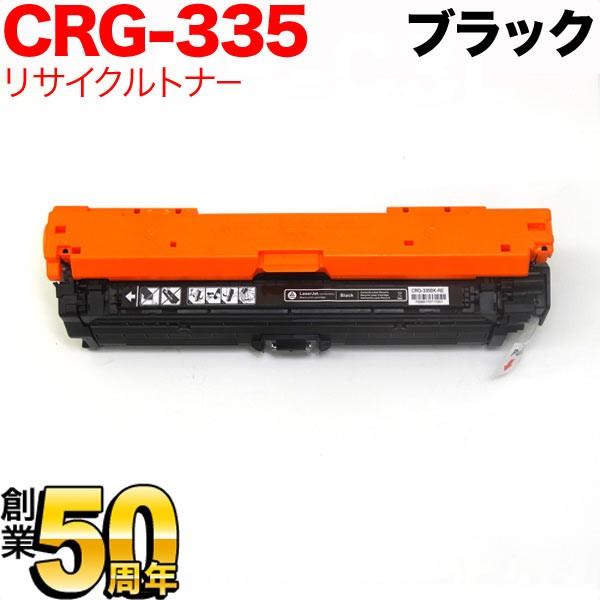 キヤノン用 カートリッジ335BK 日本製リサイクルトナー CRG-335BLK (8673B001) ブラック LBP841C LBP842C LBP843Ci LBP9520C :TNI-CRG-335BLK:こまもの本舗 Yahoo!店 - 通販 - Yahoo!ショッピング キヤノン用 カートリッジ335BK 日本製リサイクルトナー CRG-335BLK (8673B001) ブラック LBP841C LBP842C LBP843Ci LBP9520C :TNI-CRG-335BLK:こまもの本舗 Yahoo!店 - 通販 - Yahoo!ショッピング
