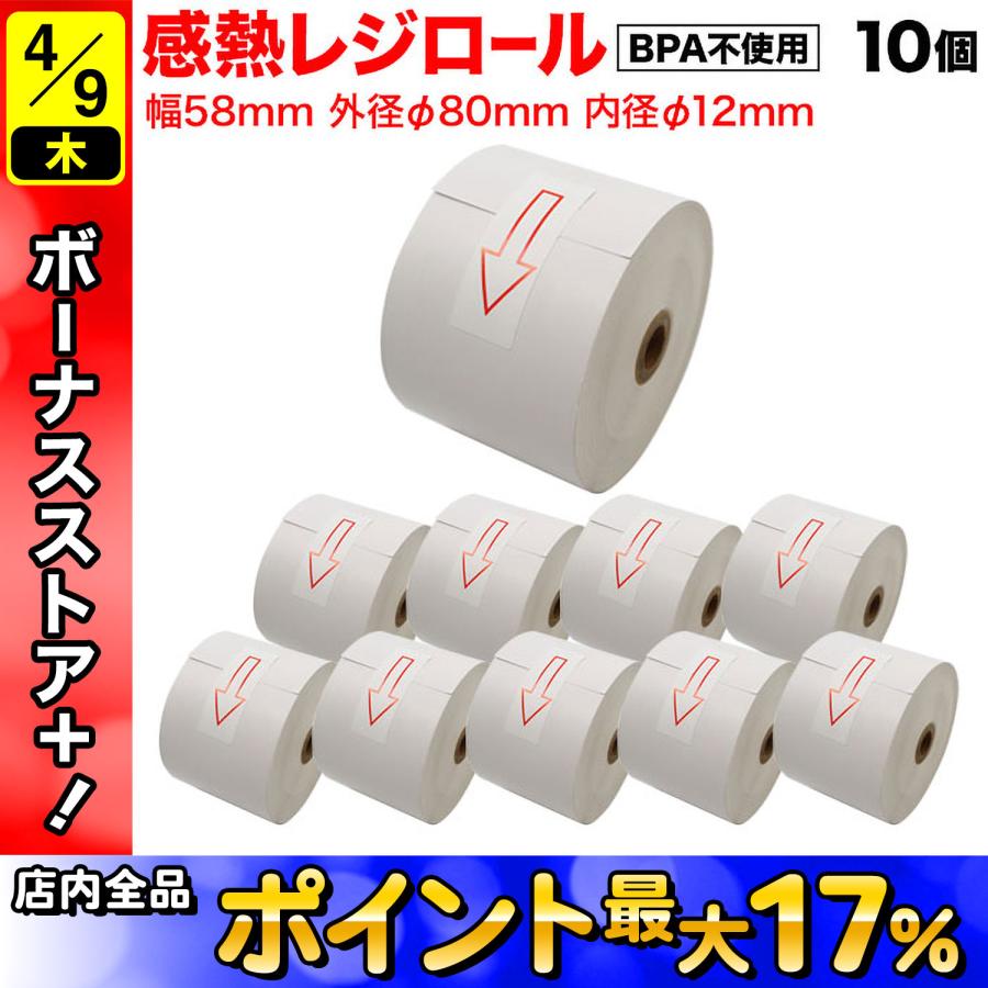 5日は最大P16％ 汎用 感熱 レジロール レシート BPA不使用 紙幅58mm 外